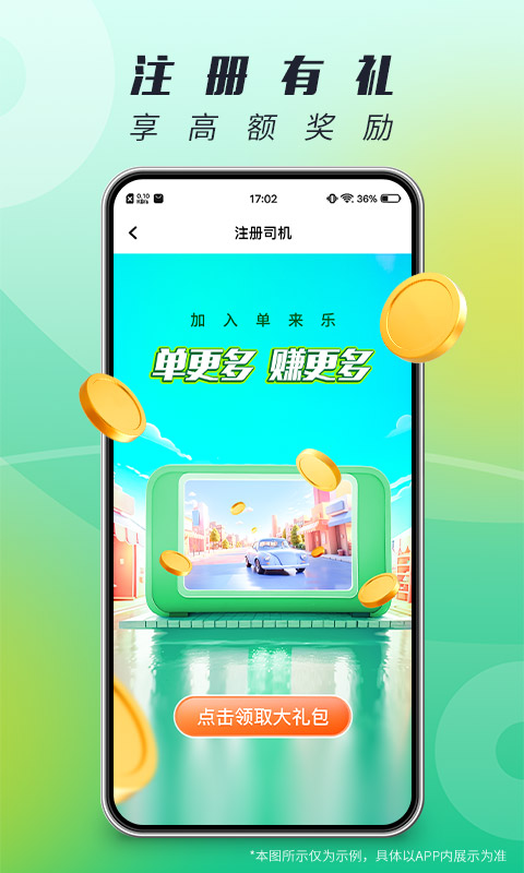 单来乐v1.23.8截图2