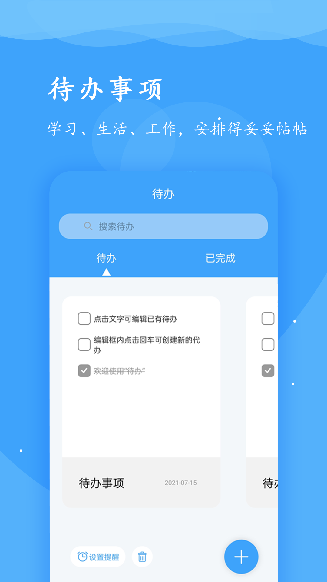 超级便签v1.1.8截图2