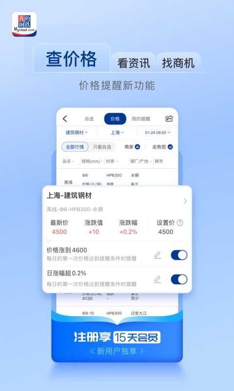 我的钢铁v6.8.0截图4