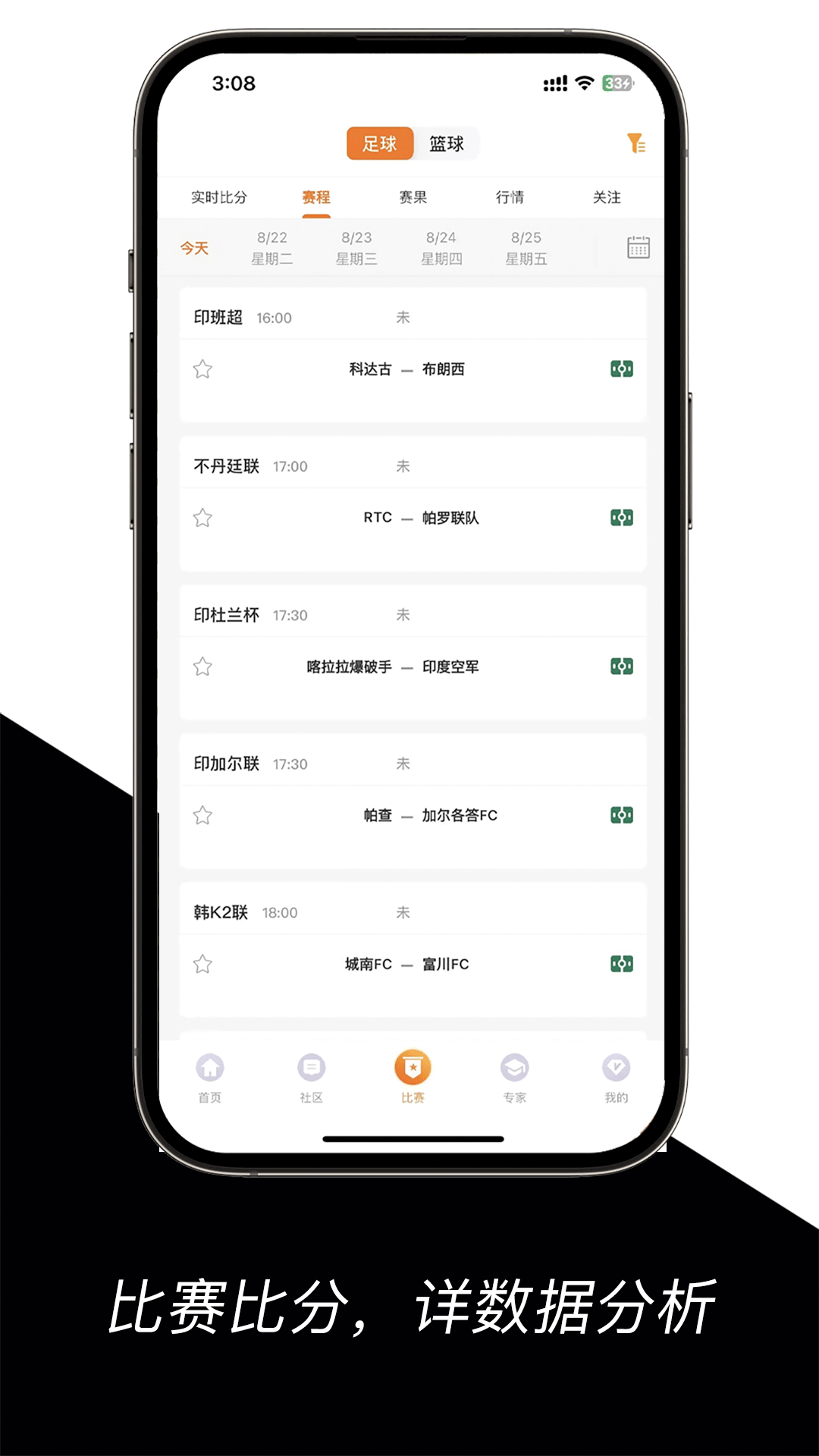 酷球体育v1.0.3截图4