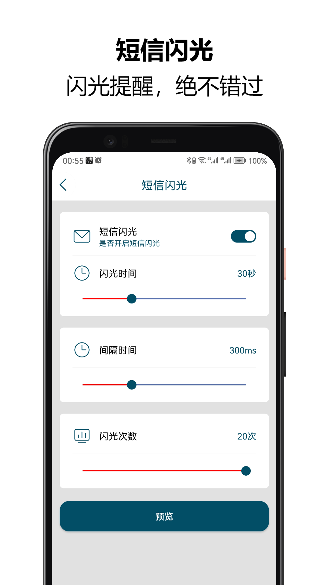 来电闪光秀秀v1.0.30截图3