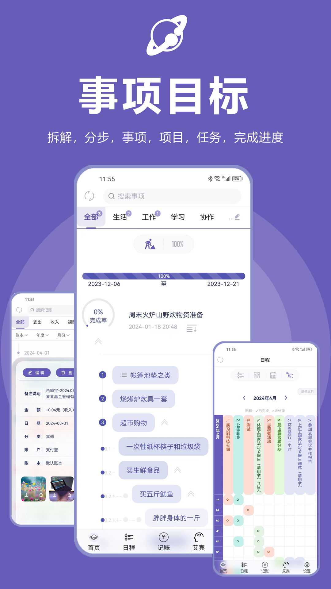 土星计划v5.5.9截图4