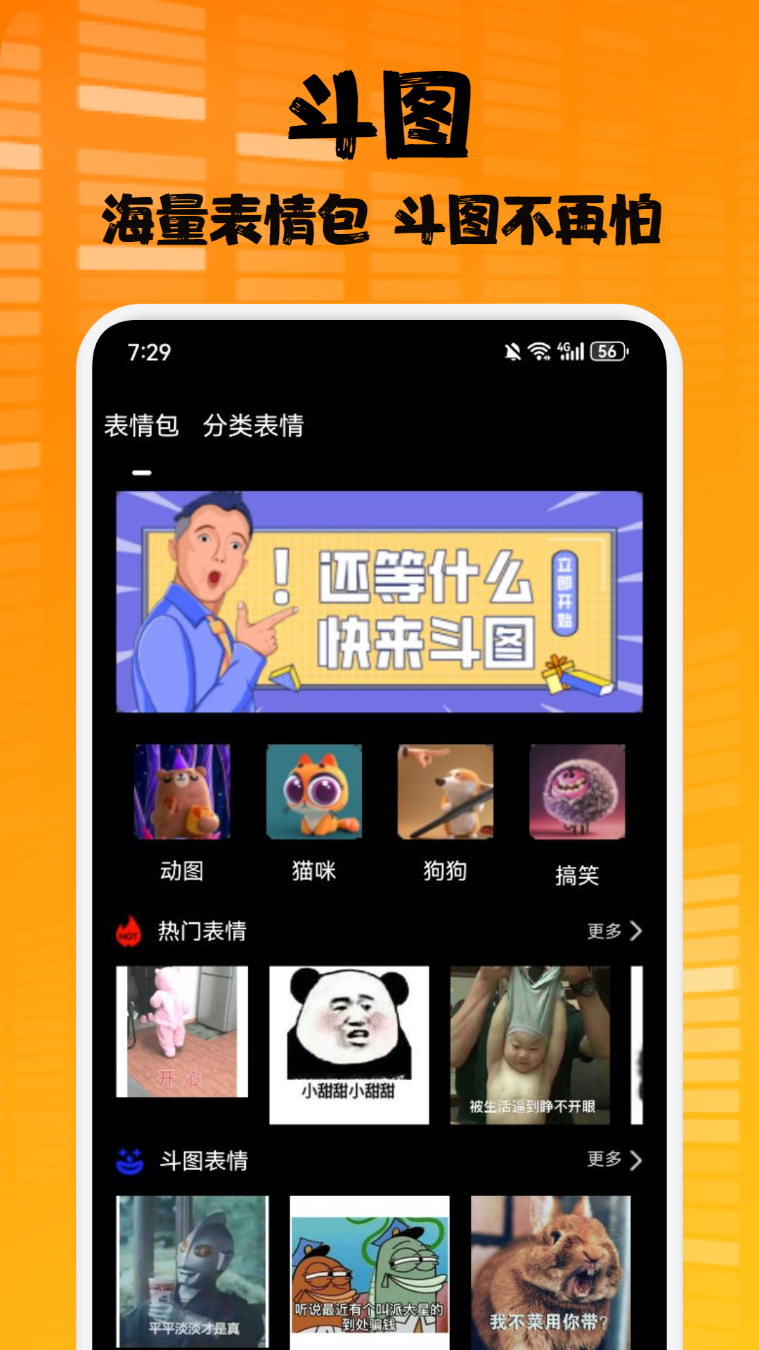 趣味表情包v1.1截图4