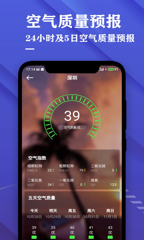 日历天气预报v3.1截图3