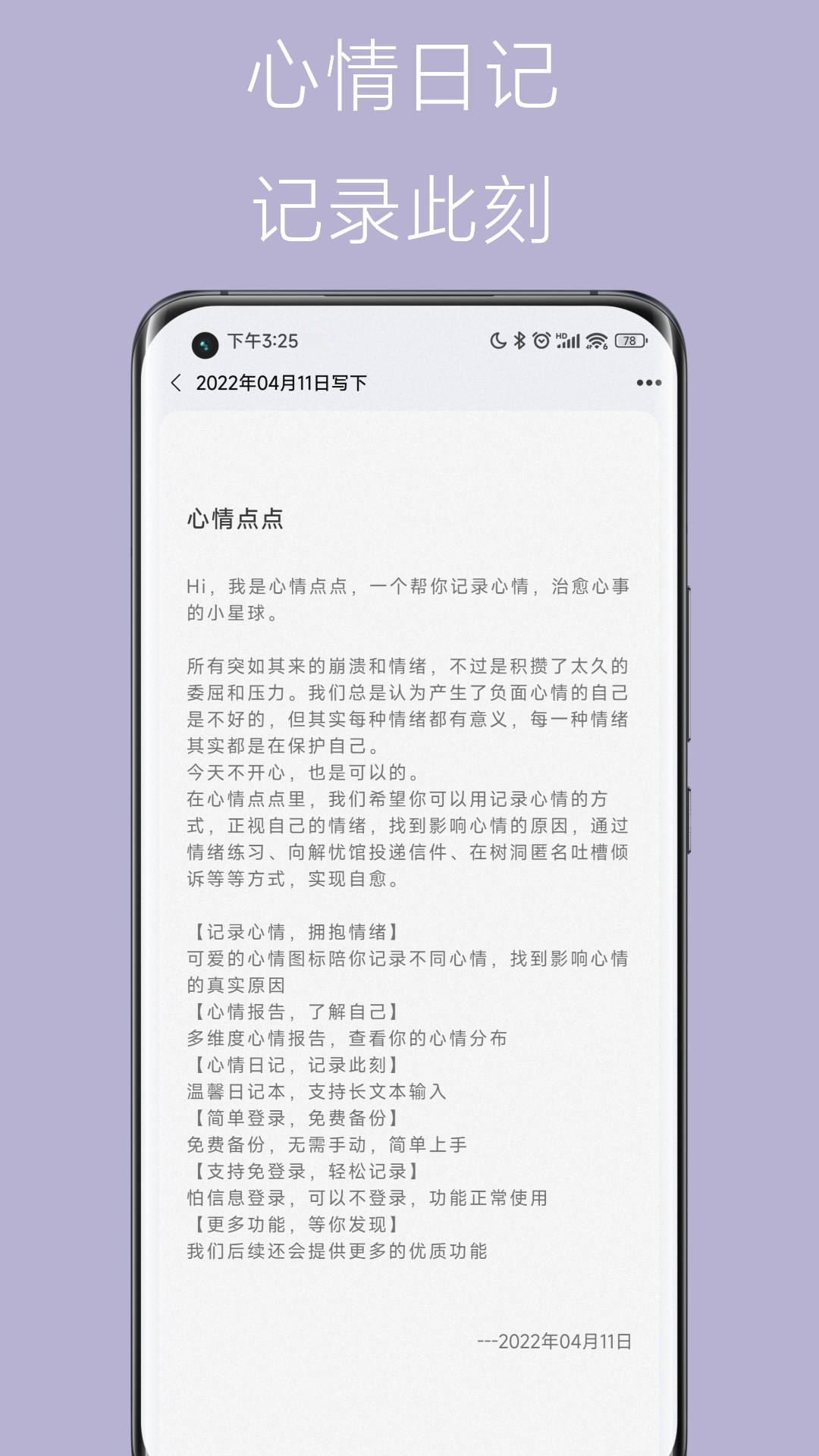 心情点点v1.1.4截图4