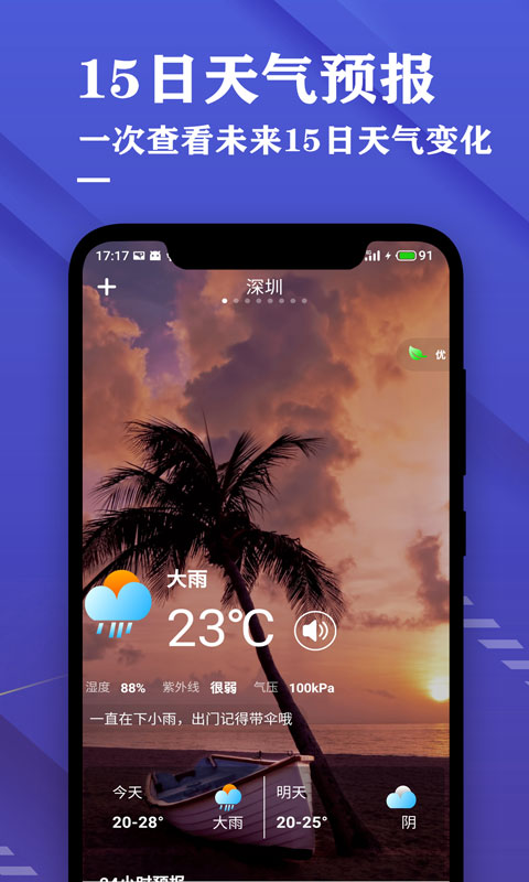 日历天气预报v3.1截图4