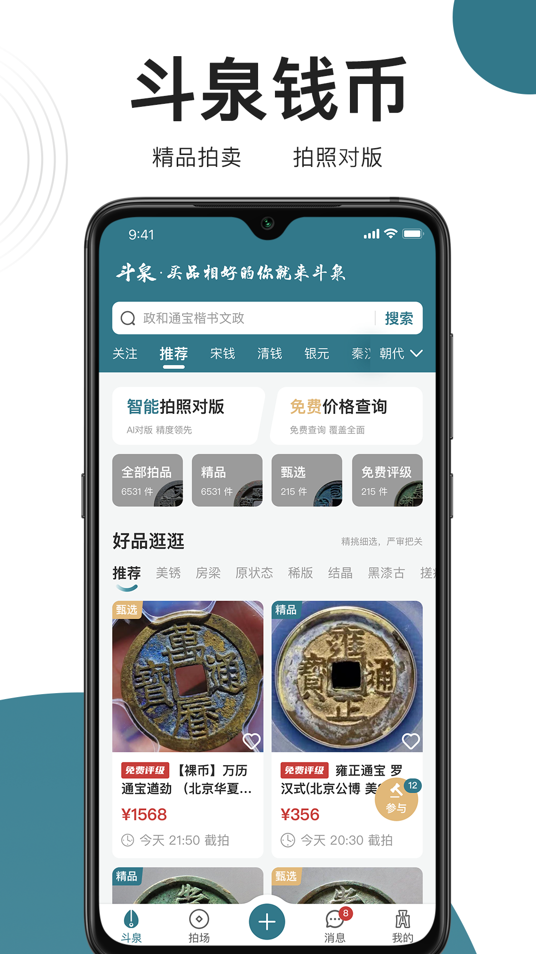 斗泉v6.2.0截图5