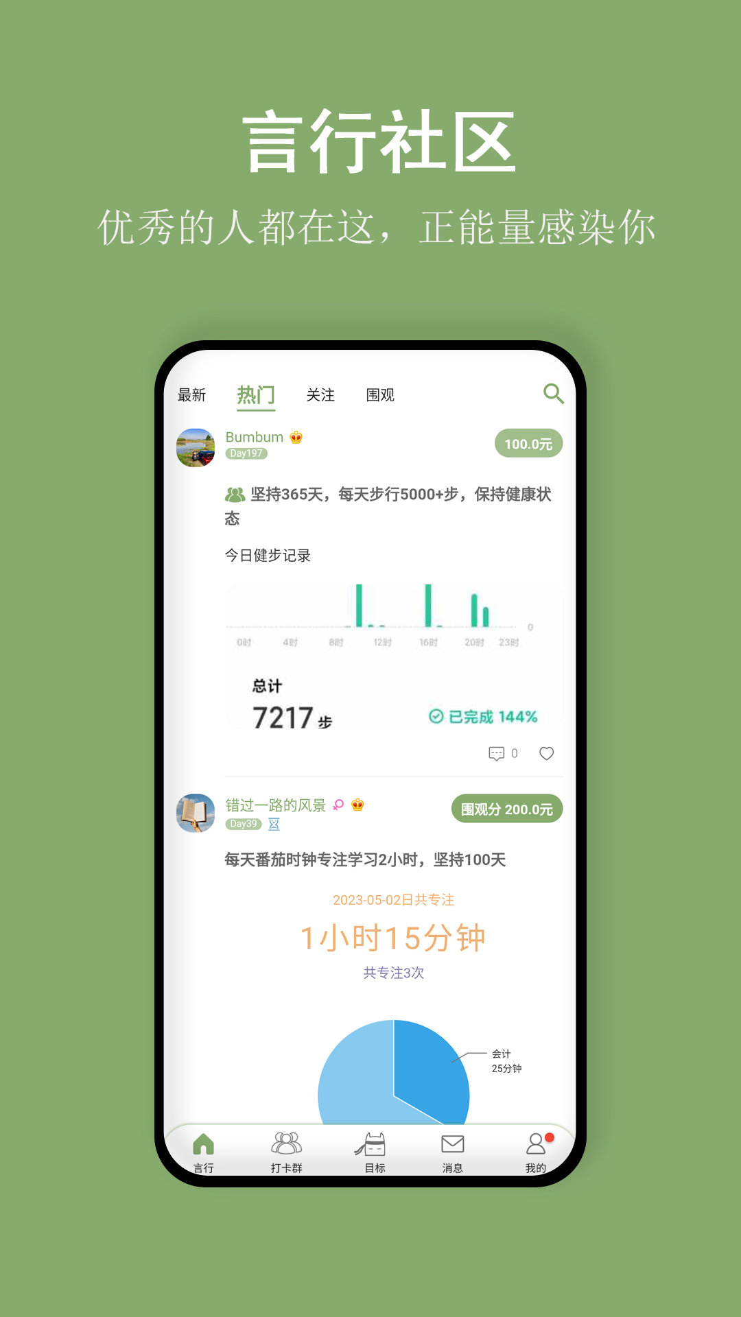 言必行打卡v1.7.1截图4