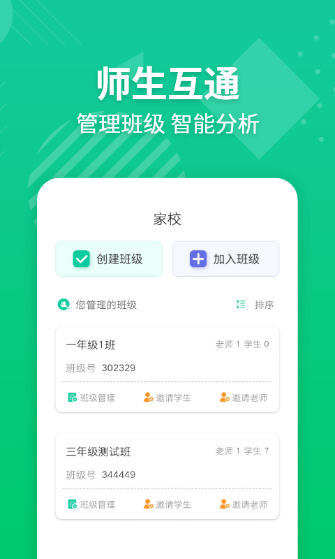 E英语宝老师截图2