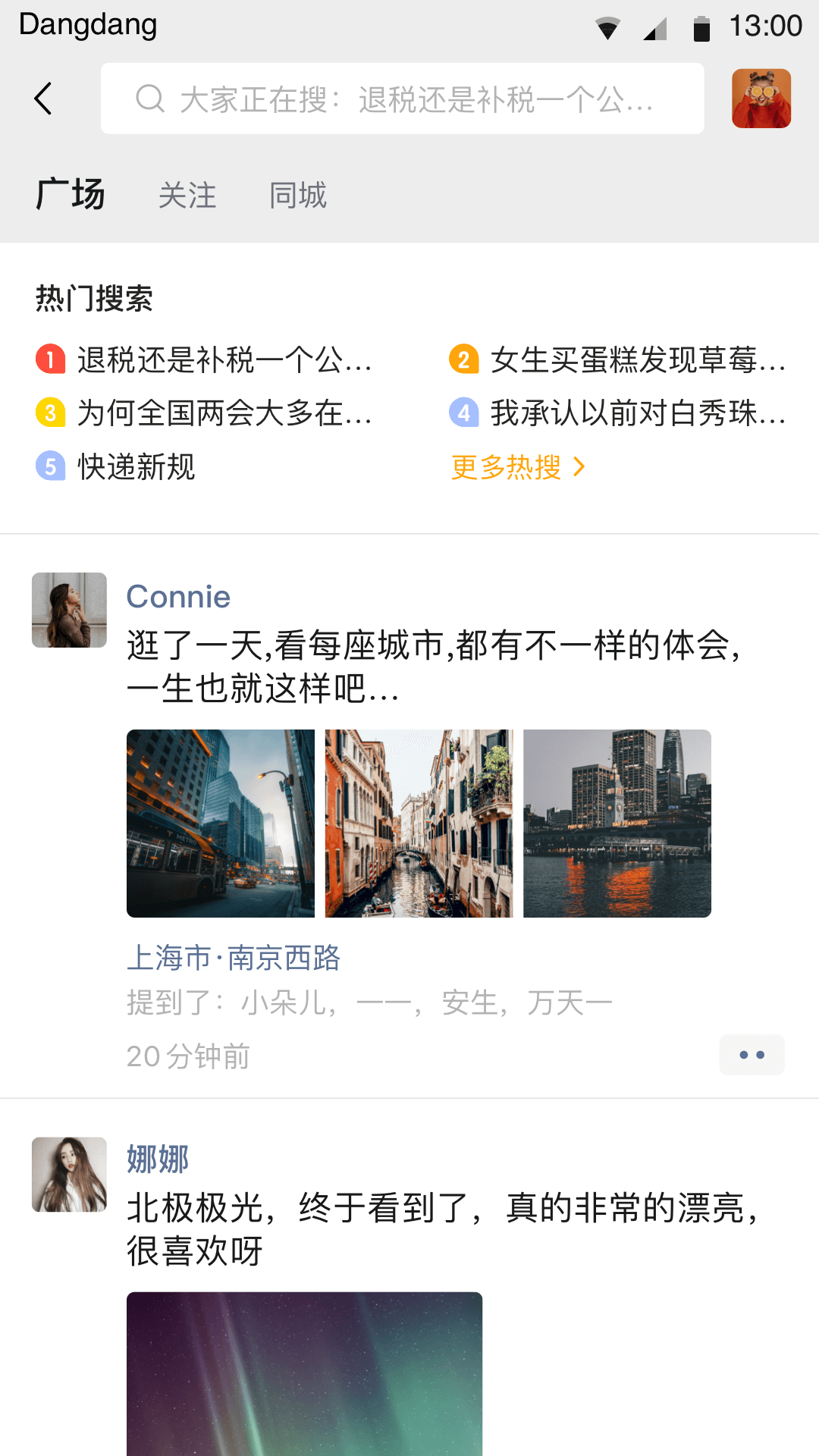 铛铛v3.0.12截图3