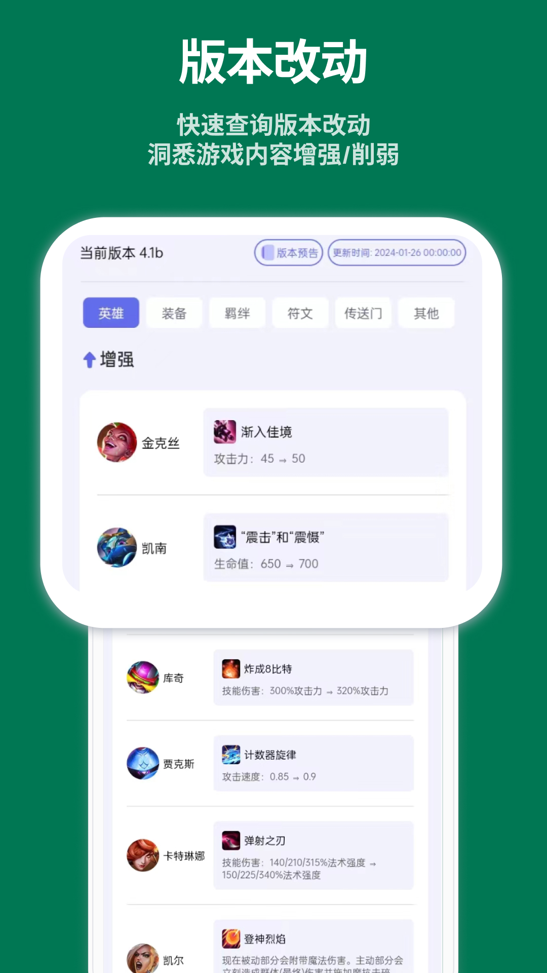 铲铲助手v1.0.0截图4