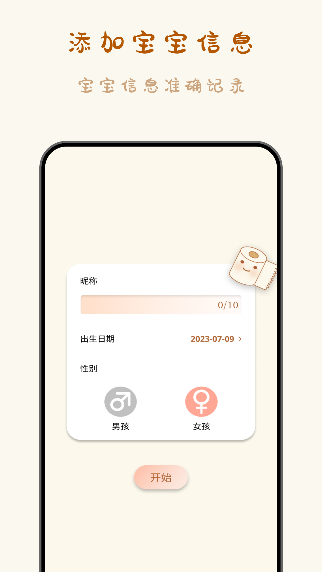 宝宝便意记录v1.2.0截图4