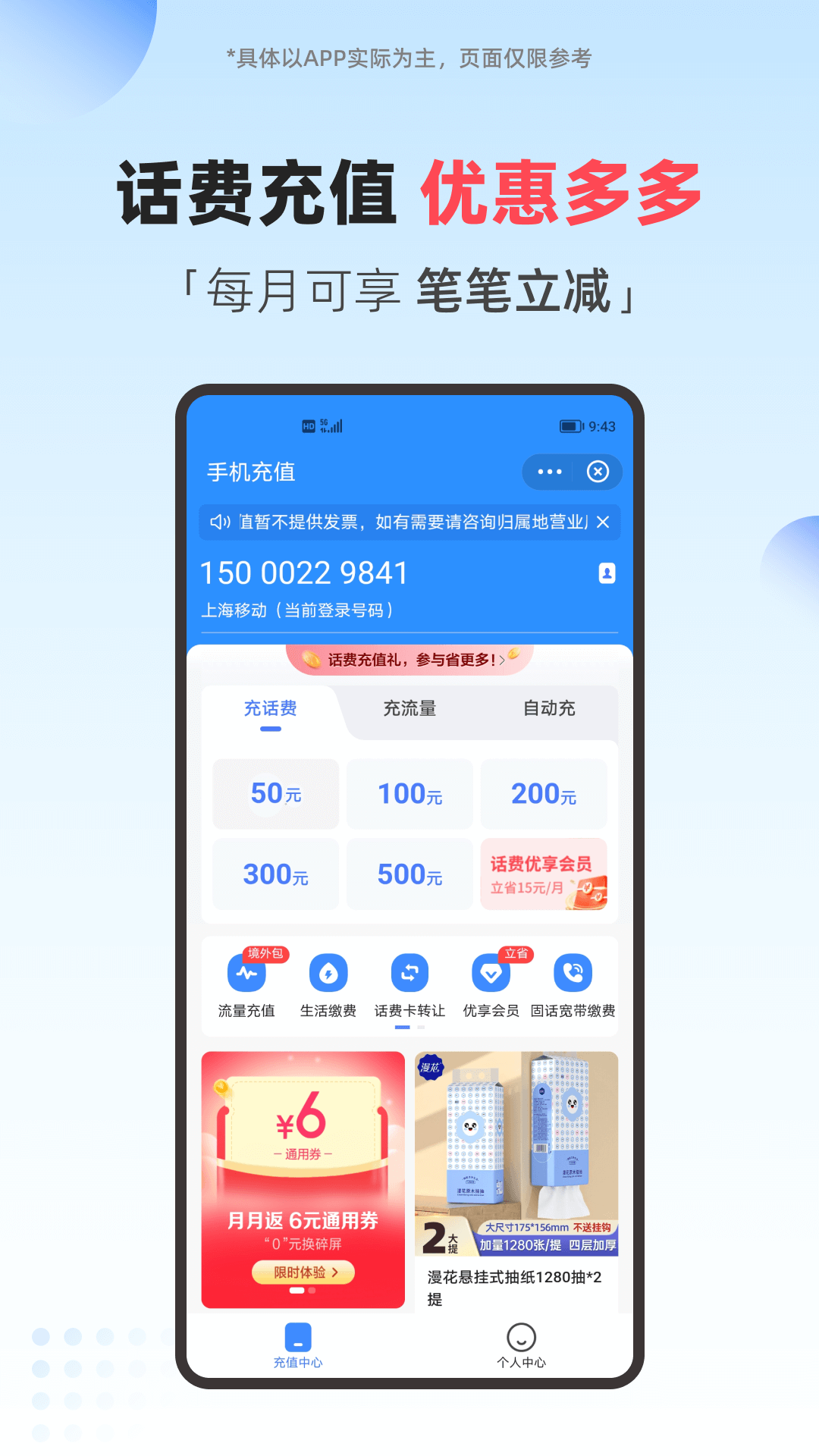 翼支付v10.91.90截图3