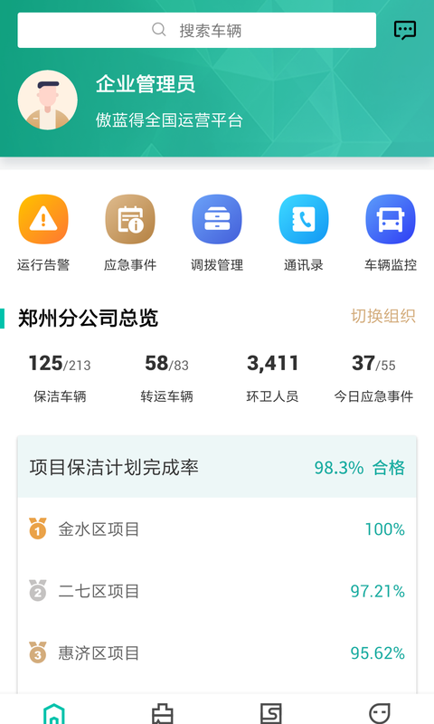 宇通智慧环卫v1.5.2截图4