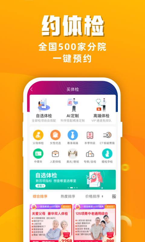 优健康v8.2.2截图3