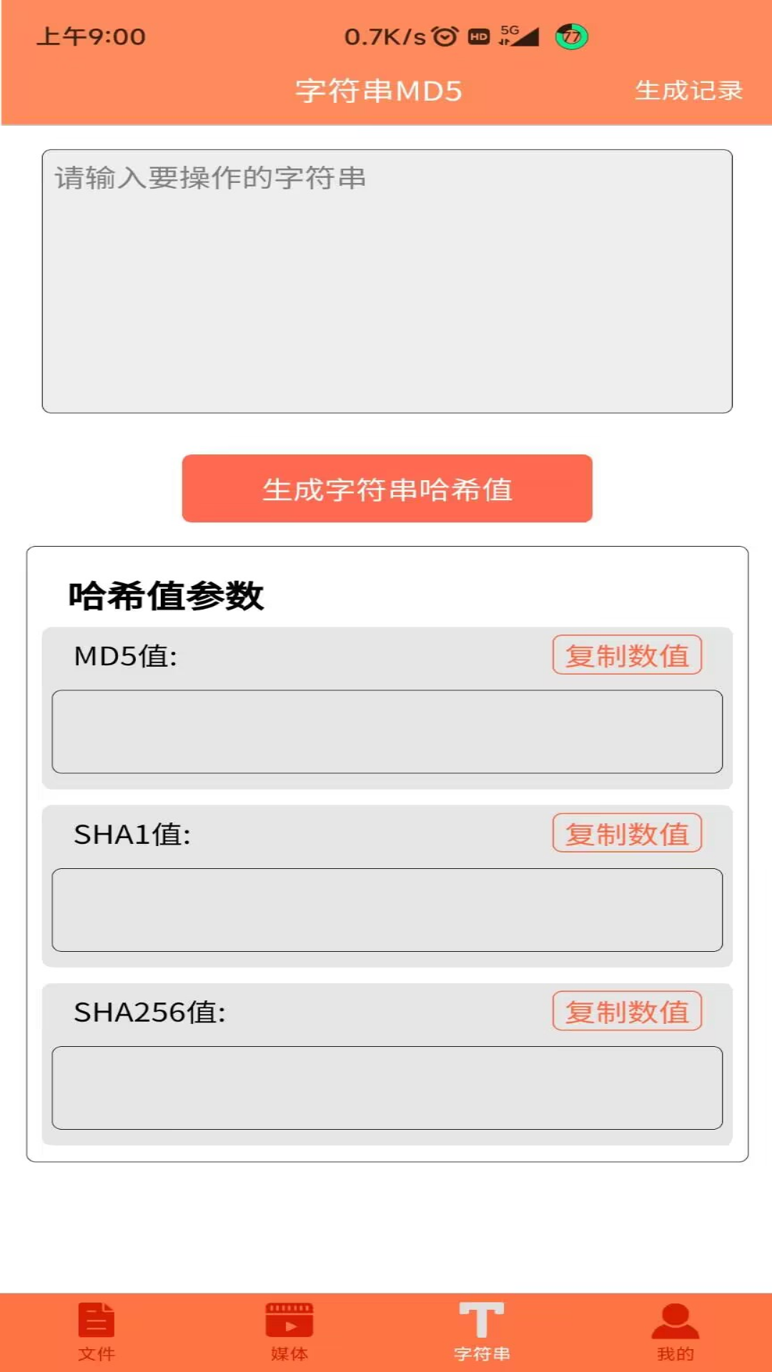 文件MD5修改器v1.4.5截图1