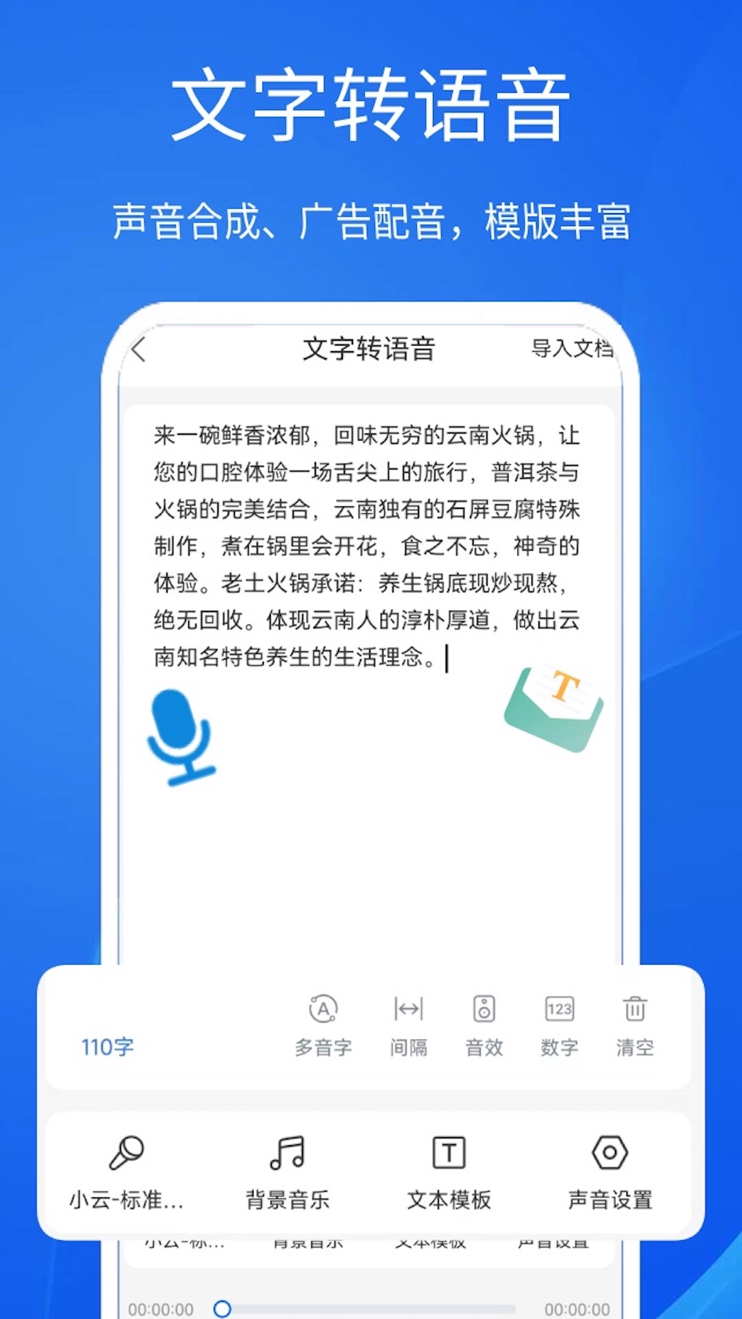 超强语音输入法v1.2.5截图2