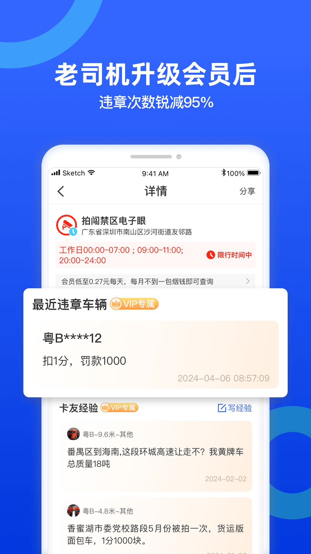 货车宝v3.1.16.8截图4