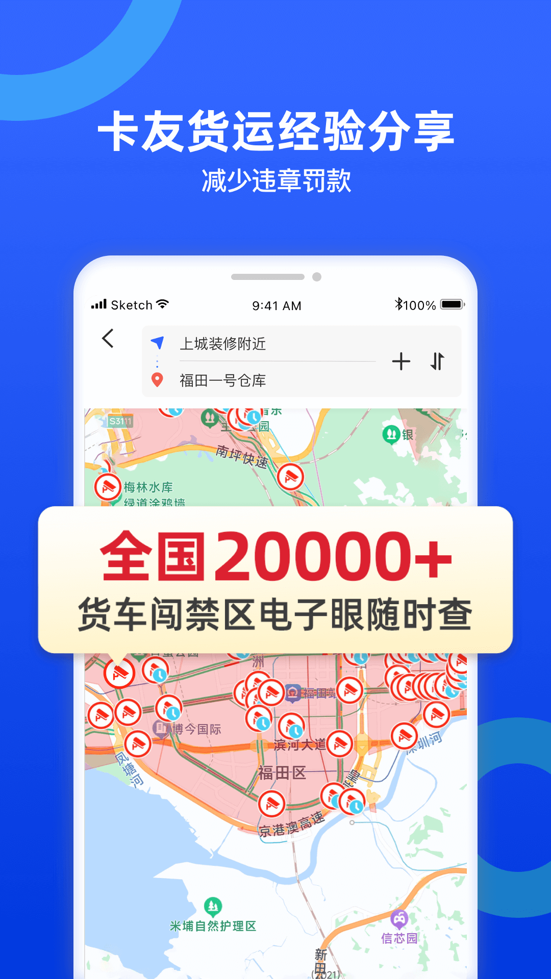 货车宝v3.1.16.8截图3