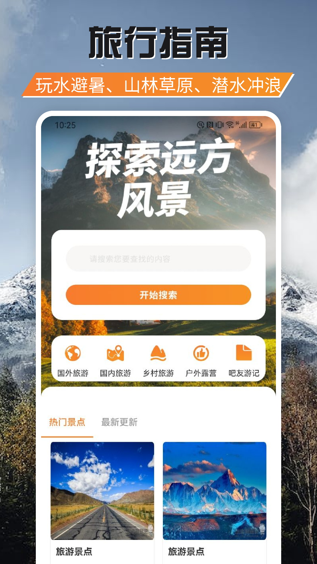 游吧通截图1