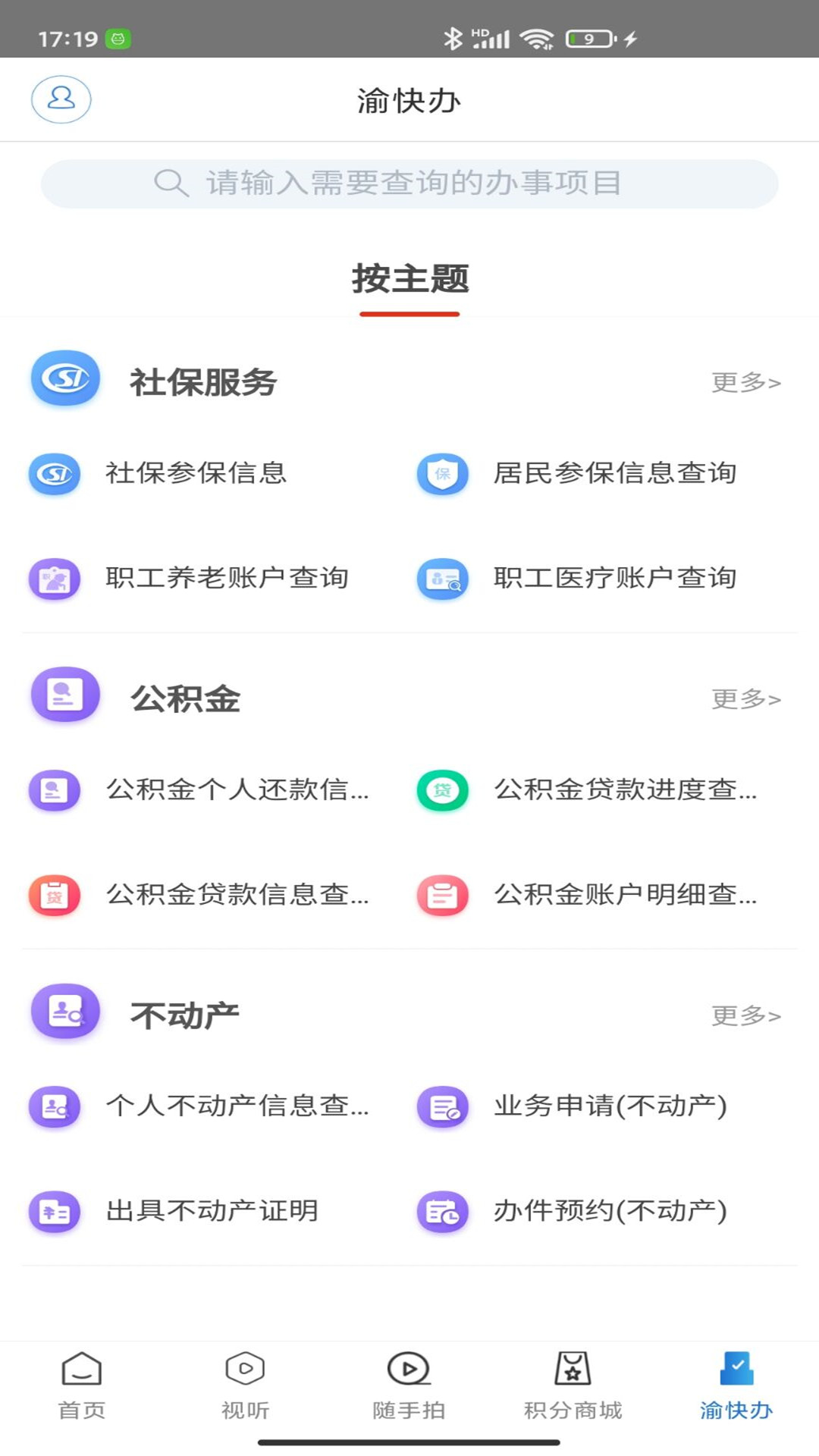 掌心潼南v3.1.8截图1