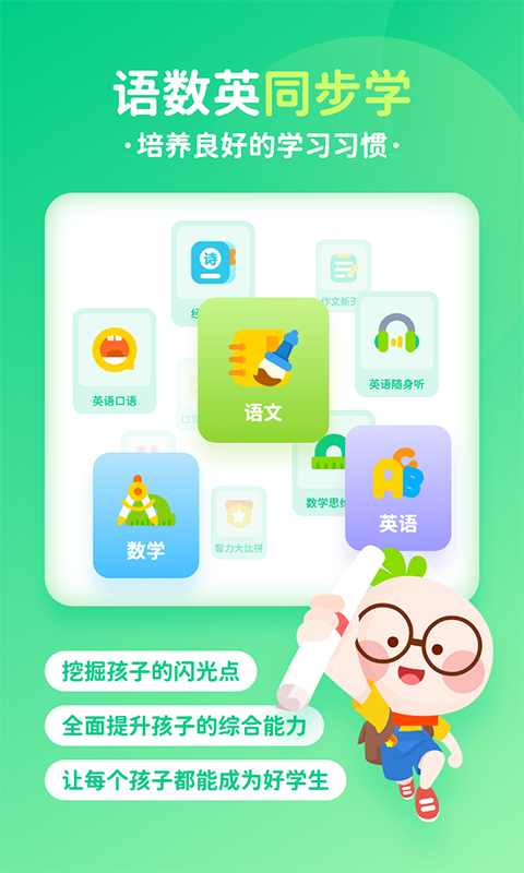 快乐学堂学生端v3.11.17截图5