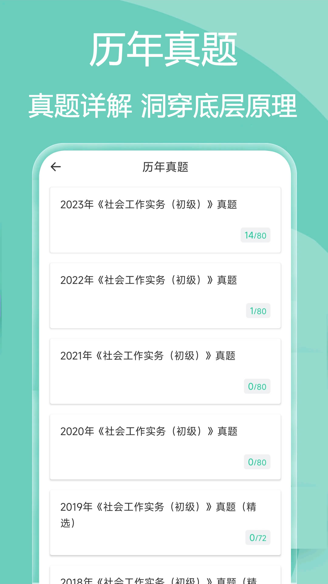 社会工作者疯狂题库v2.0.2截图2