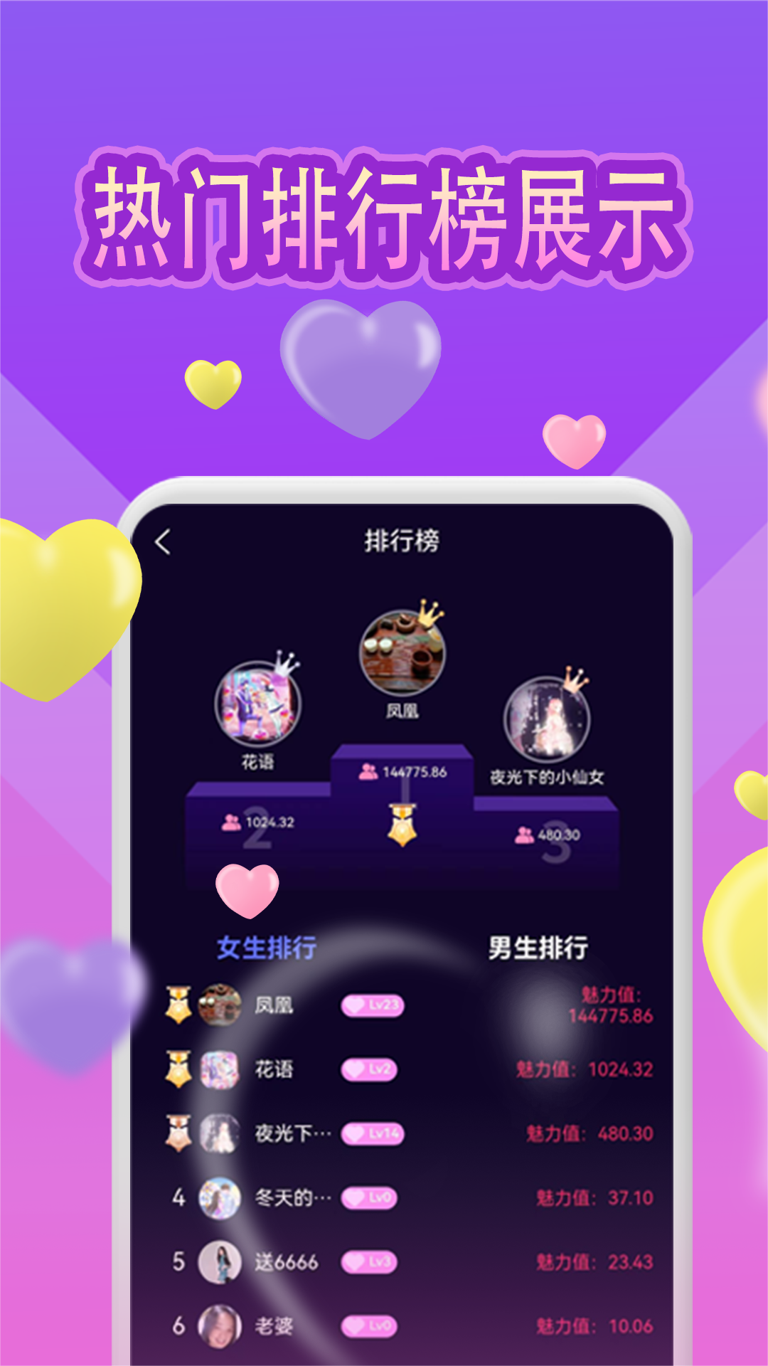 魅缘v1.2.3截图4