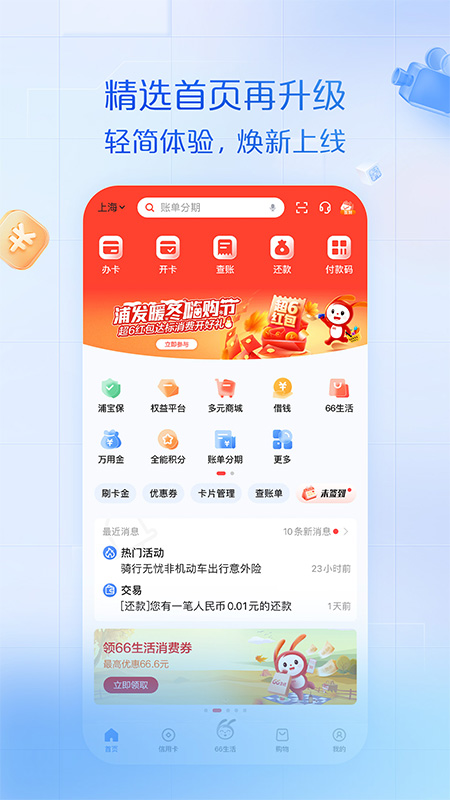 浦大喜奔v8.0.3截图4