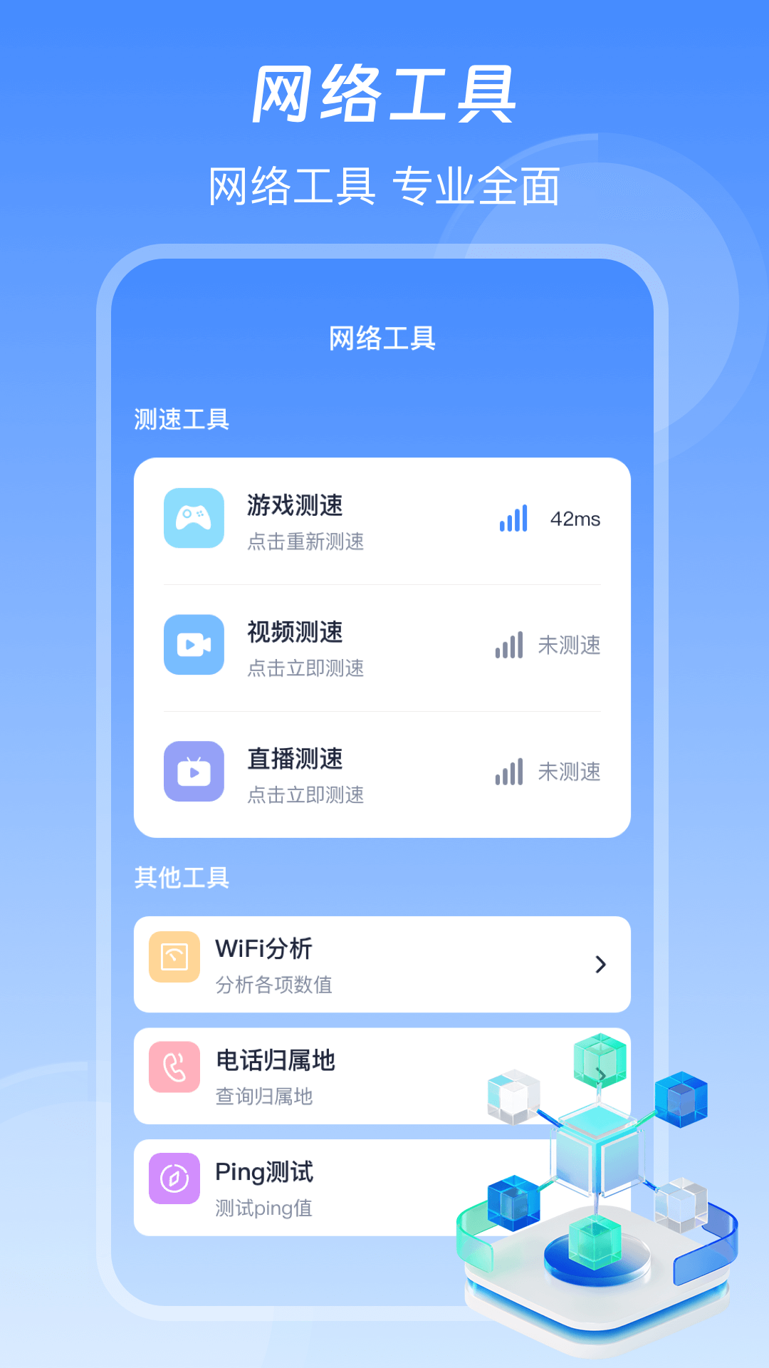 信号增强WiFi加速器截图4