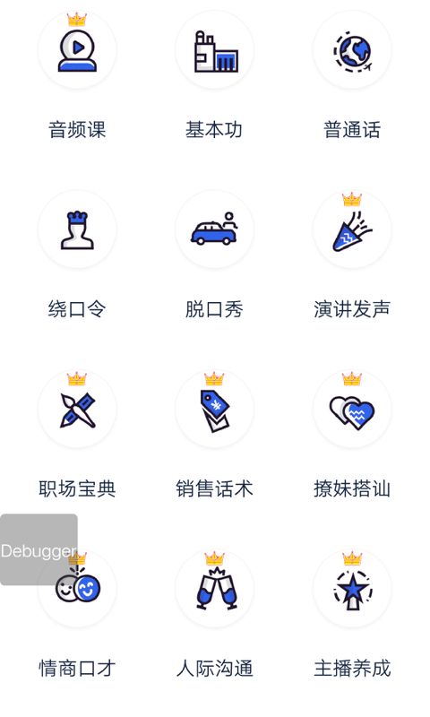 口才训练社截图4