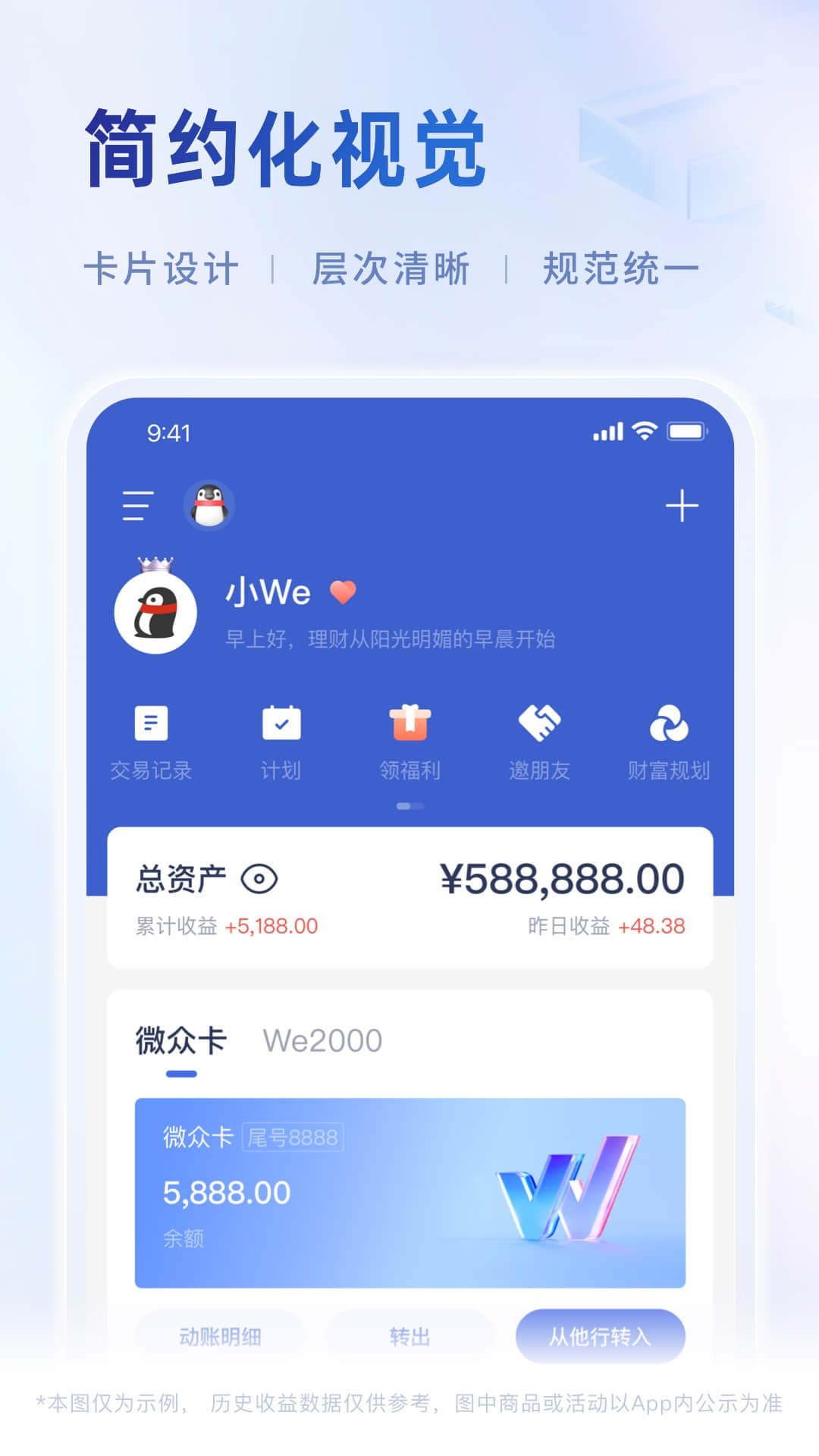 微众银行v8.2.2截图4