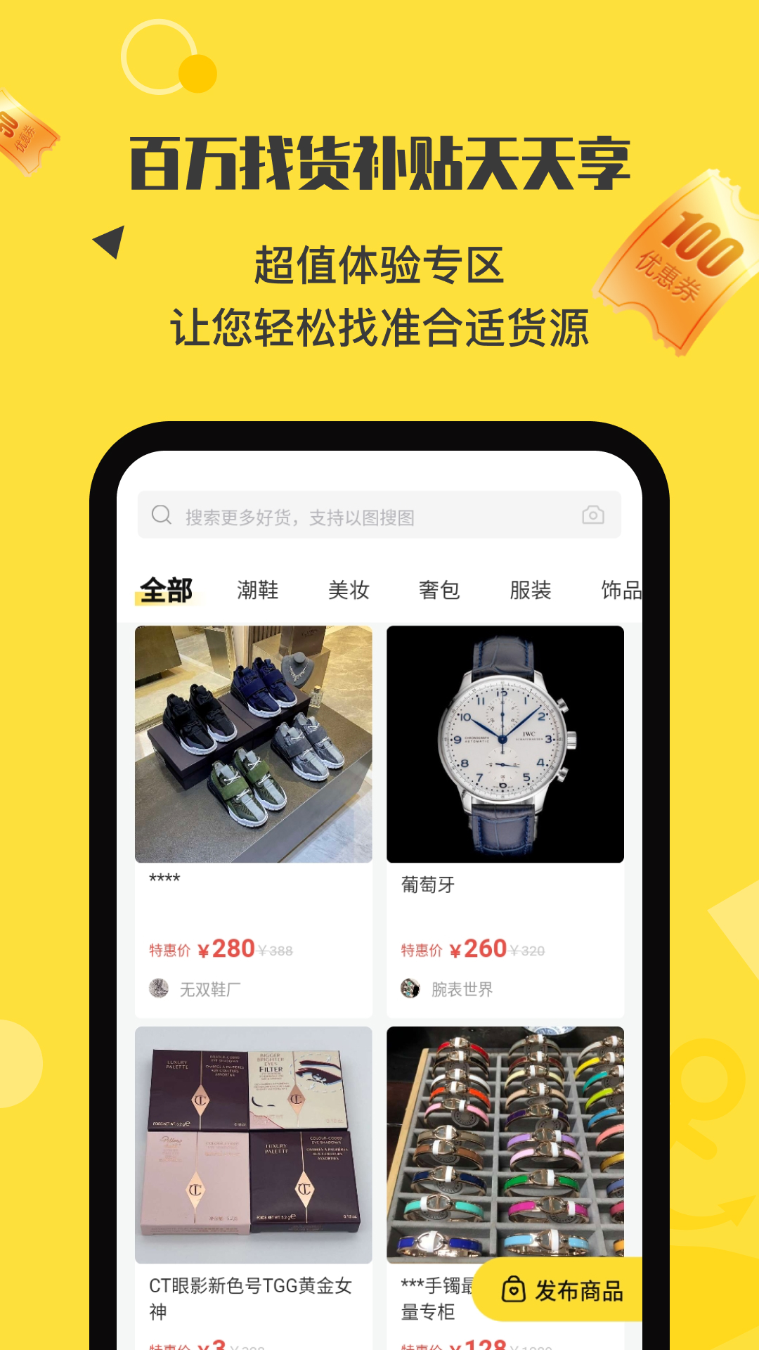 微商码头v4.0.1截图1