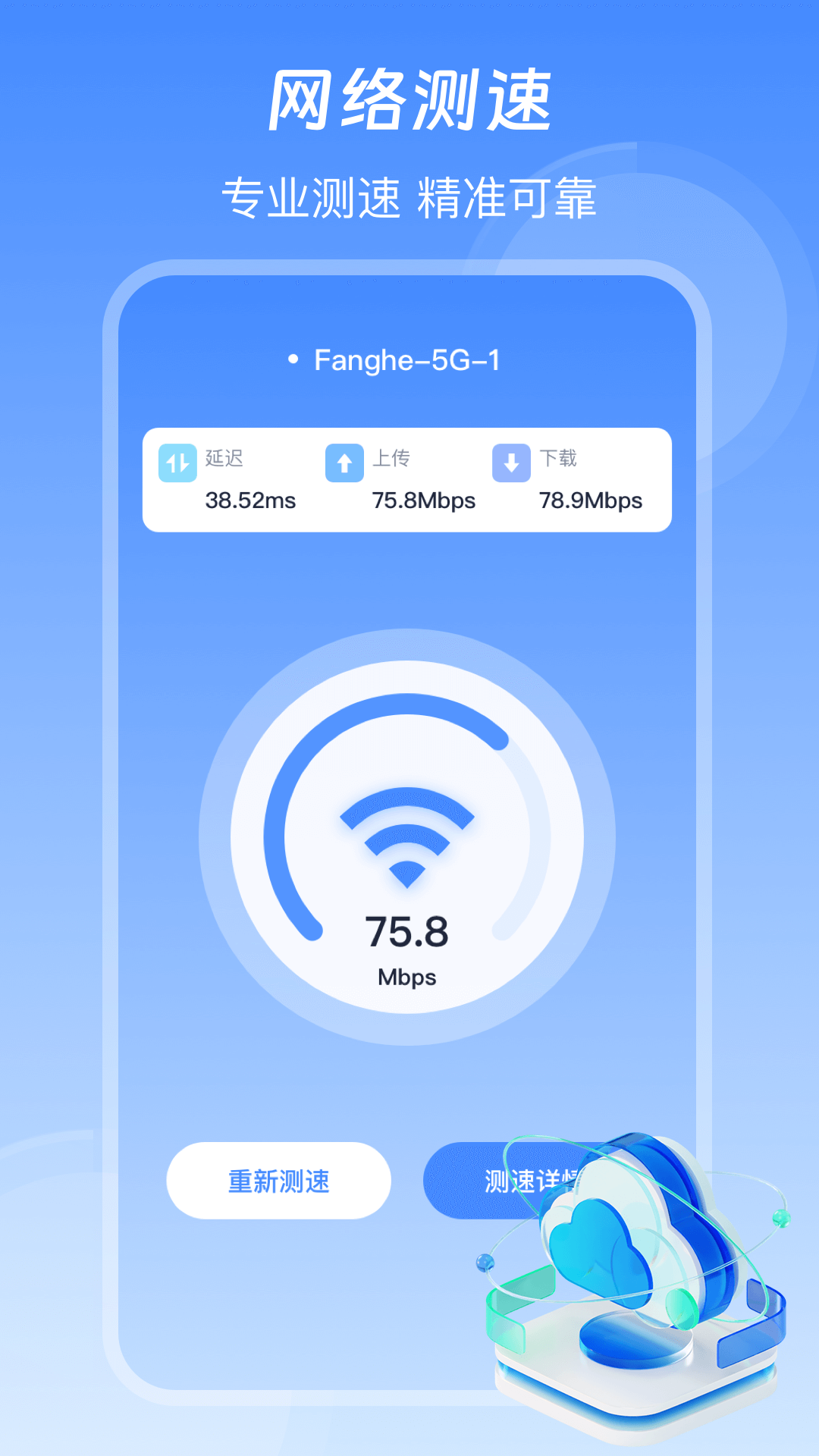 信号增强WiFi加速器v3.7.1截图3