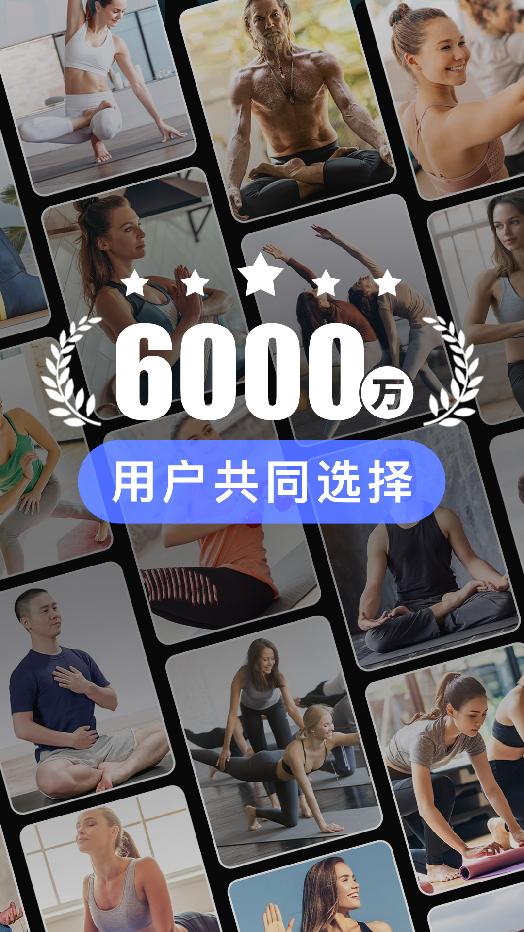 每日瑜伽v9.50.1.0截图5