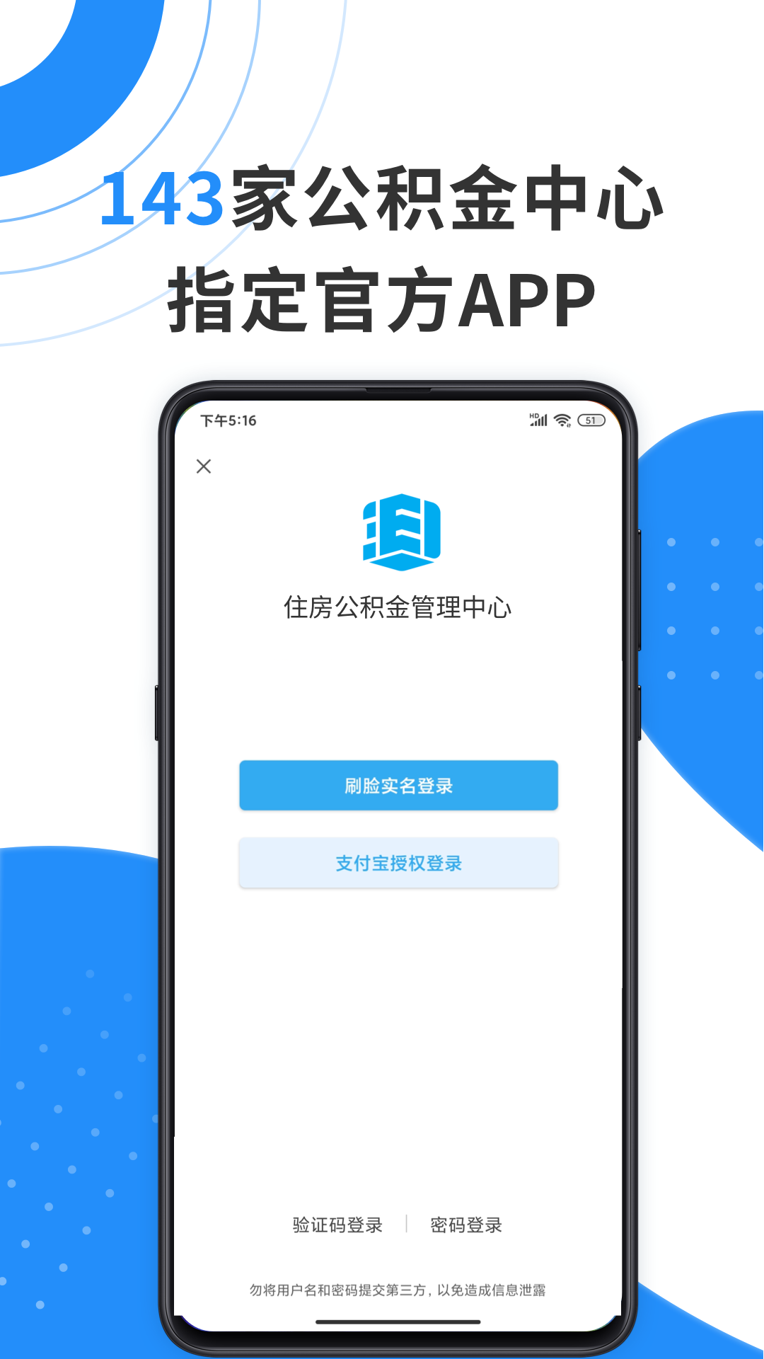 手机公积金v4.0.0截图4