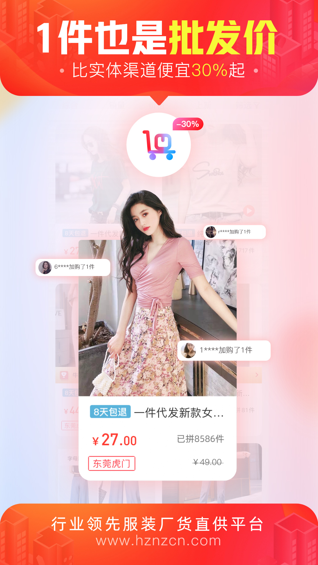 货捕头杭州女装网服装批发v3.1.9截图4