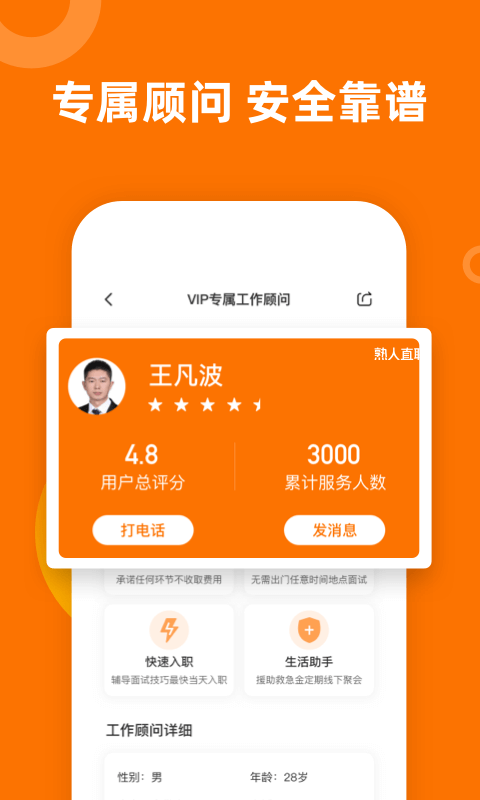 熟人直聘v8.3.67截图1