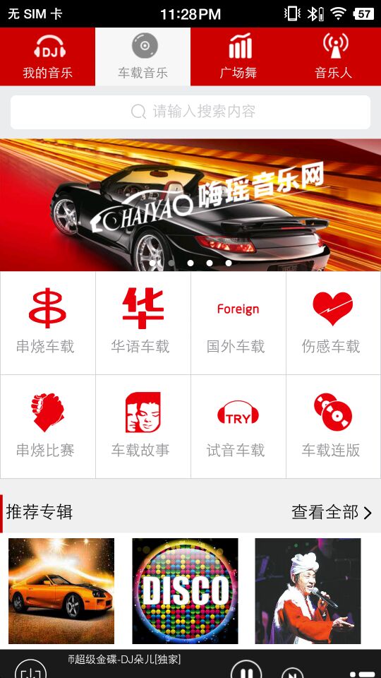 嗨瑶音乐v4.0.4截图4