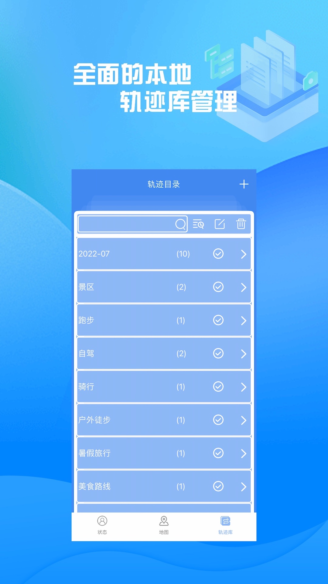 分享轨迹v8.10截图2