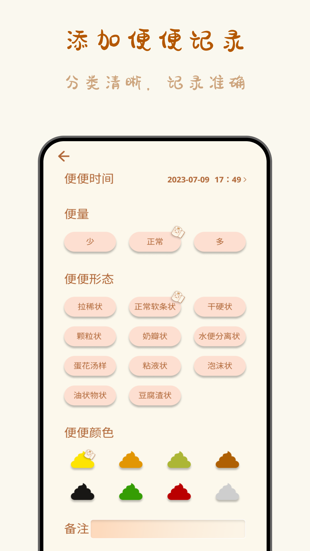 宝宝便意记录v1.2.0截图2