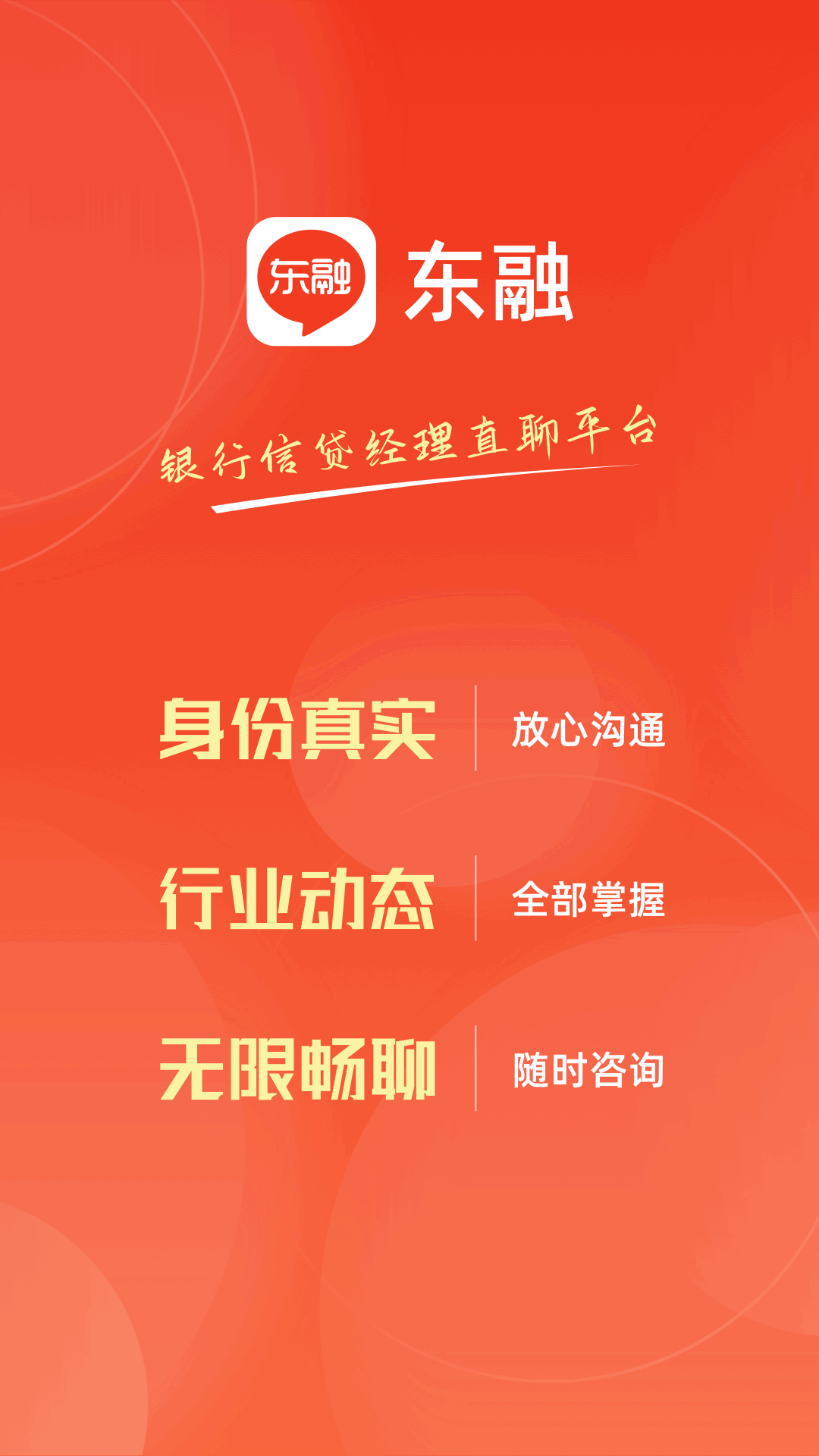 东融v3.0.2截图1