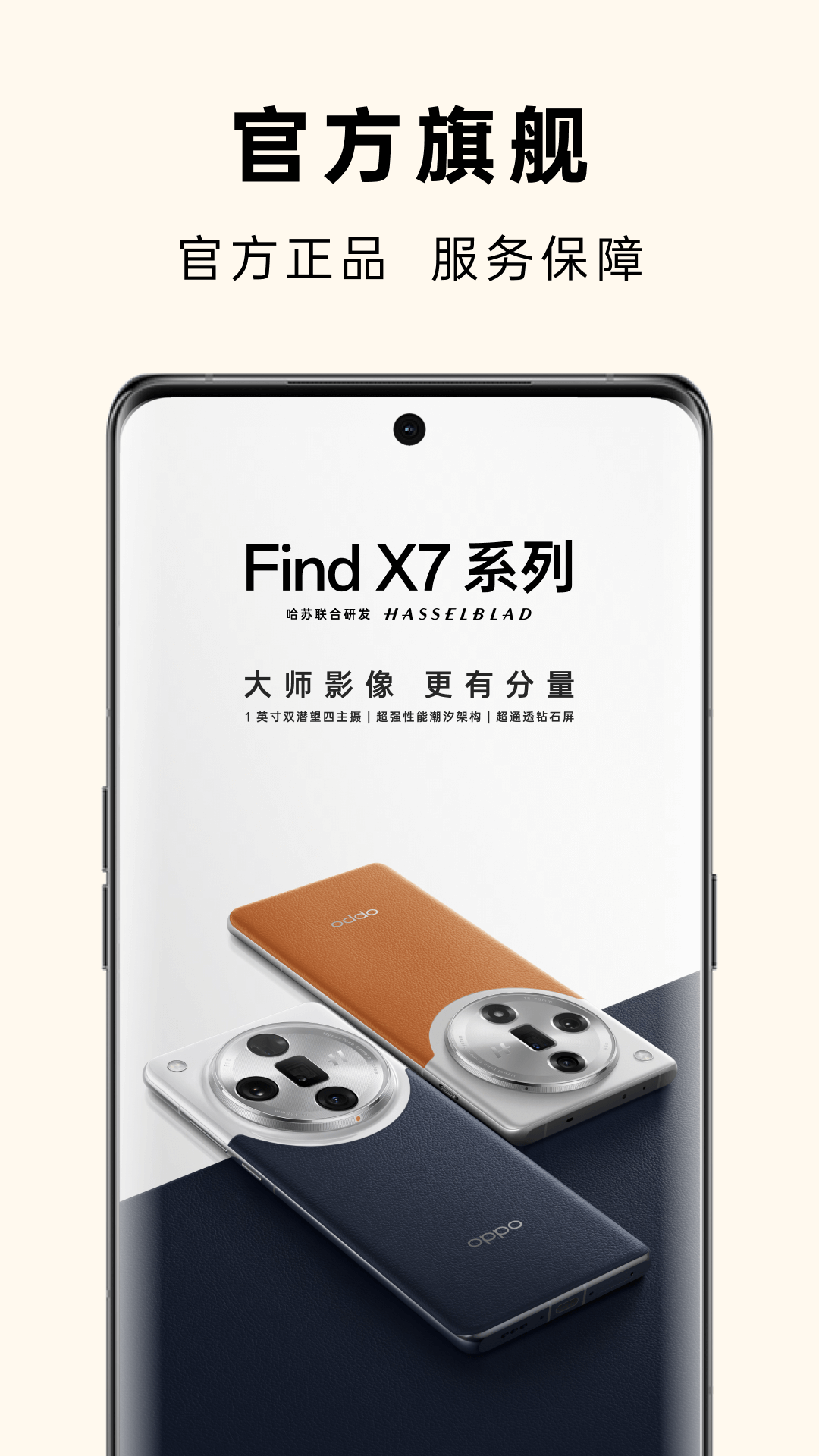 OPPO商城v4.19.2截图1