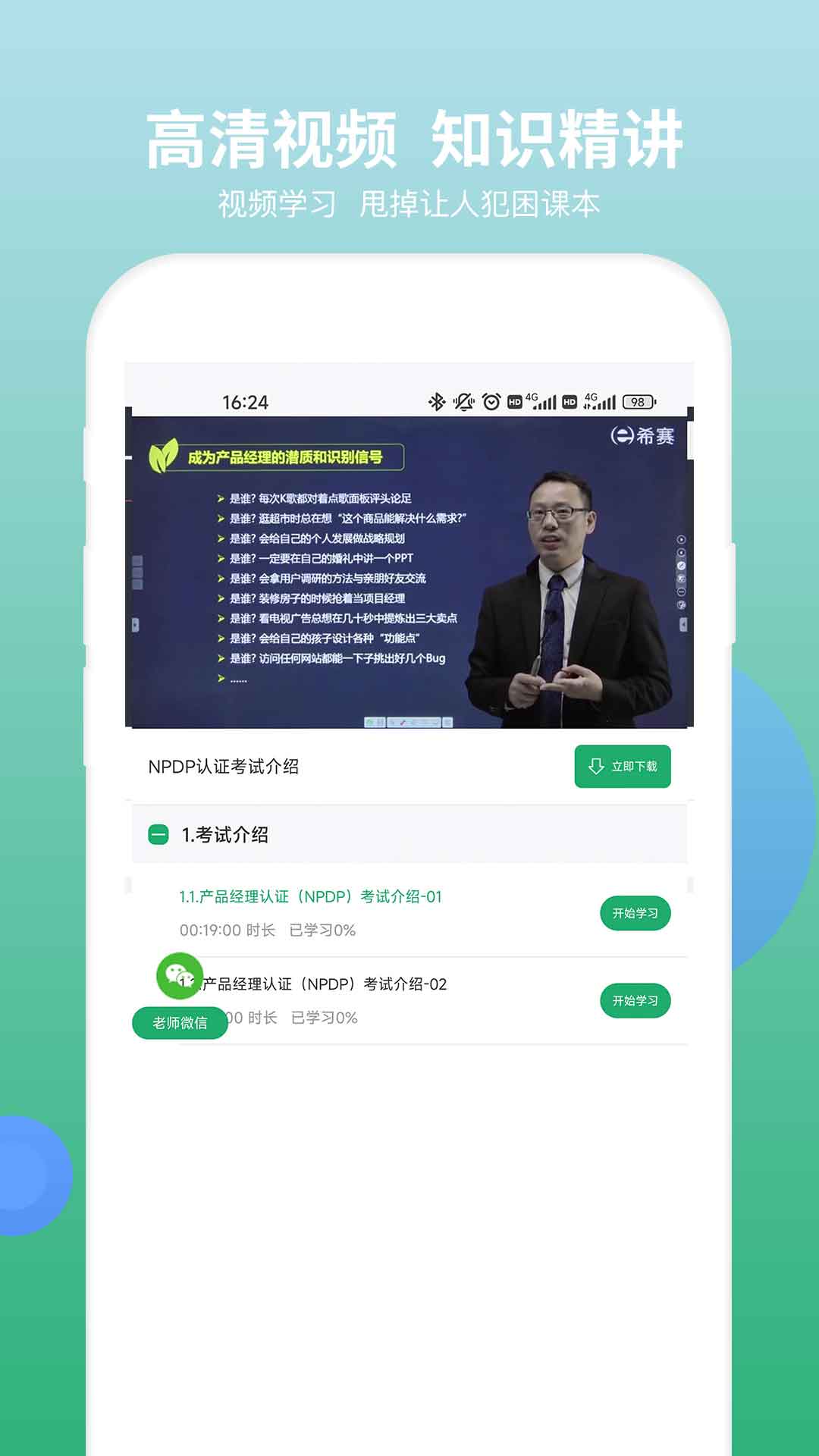 NPDP产品经理截图3