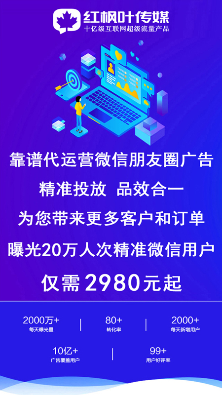 朋友圈广告推广平台截图1