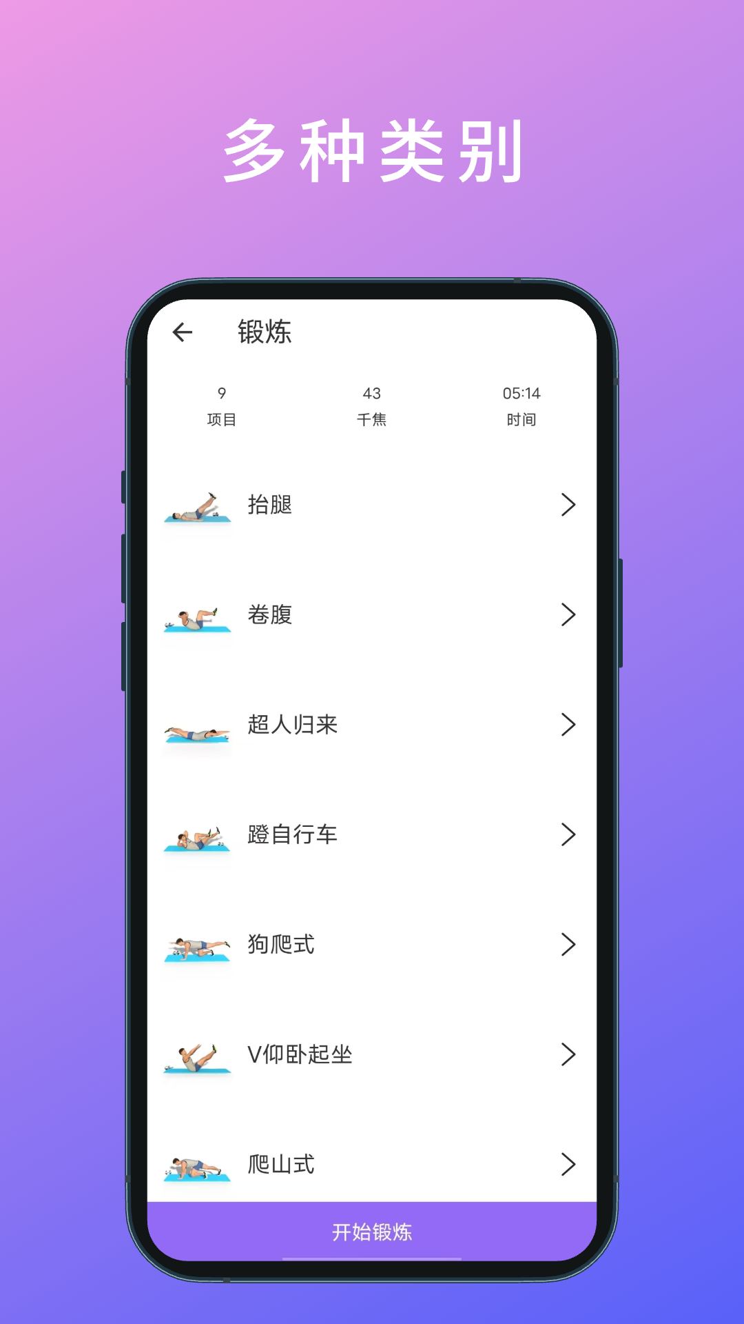 燃脂腹肌速成截图2