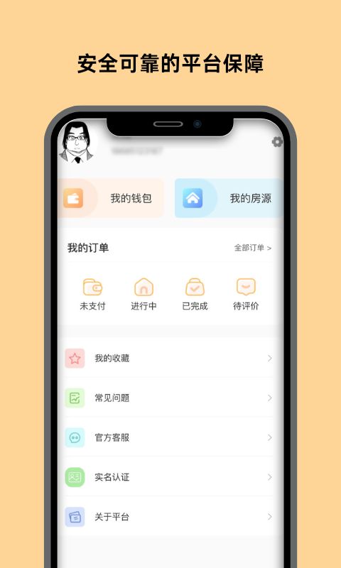 换房v17.1.8截图1