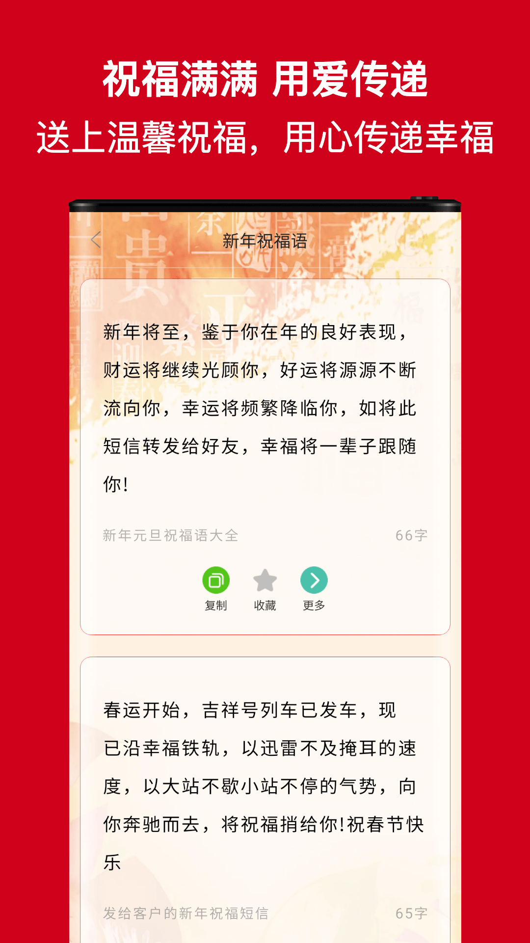 祝福语精选v1.8.2截图1