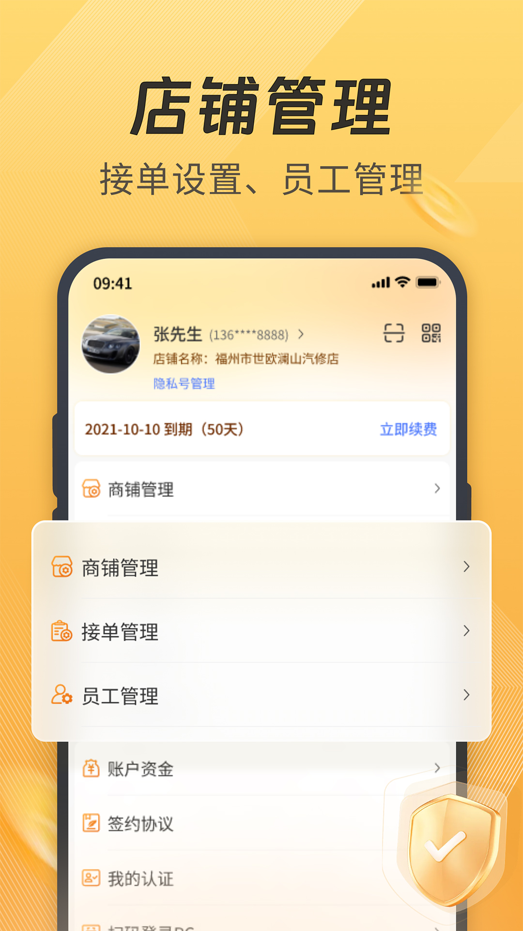 一车汽修商家端v7.1.85截图5