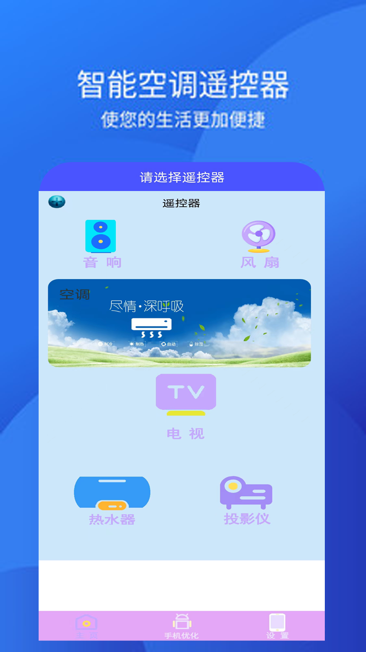 手机空调万能遥控器v3.8截图3